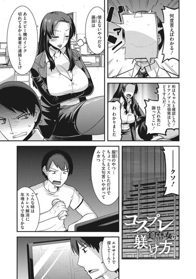 【エロ漫画】エロコスでカメコたちにアピールする淫乱上司…笑顔でフェラでご奉仕して部下の言いなりになりバックで生挿入され騎乗位で中出し絶頂イキしちゃう【歌麿】
