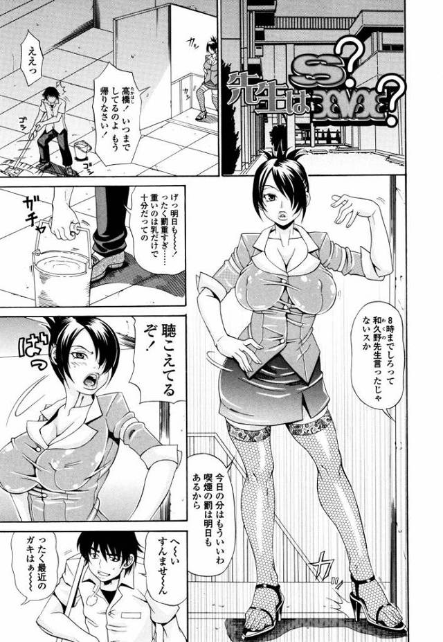 【エロ漫画・エロ同人誌】先生はs？m？
