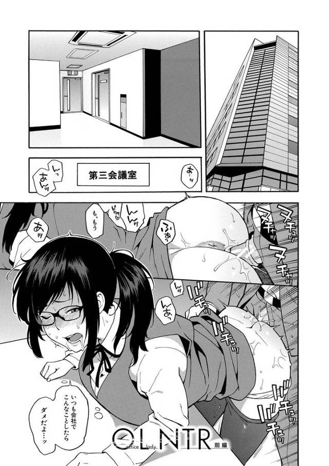 【エロ漫画】OLNTR【オリジナル】
