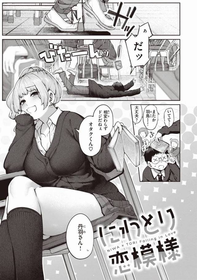 【エロ漫画】もー言質とったぞ ばーか♡「にわとり恋模様」