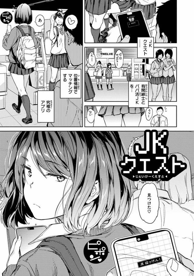 【エロ漫画・エロ同人誌】JKクエスト