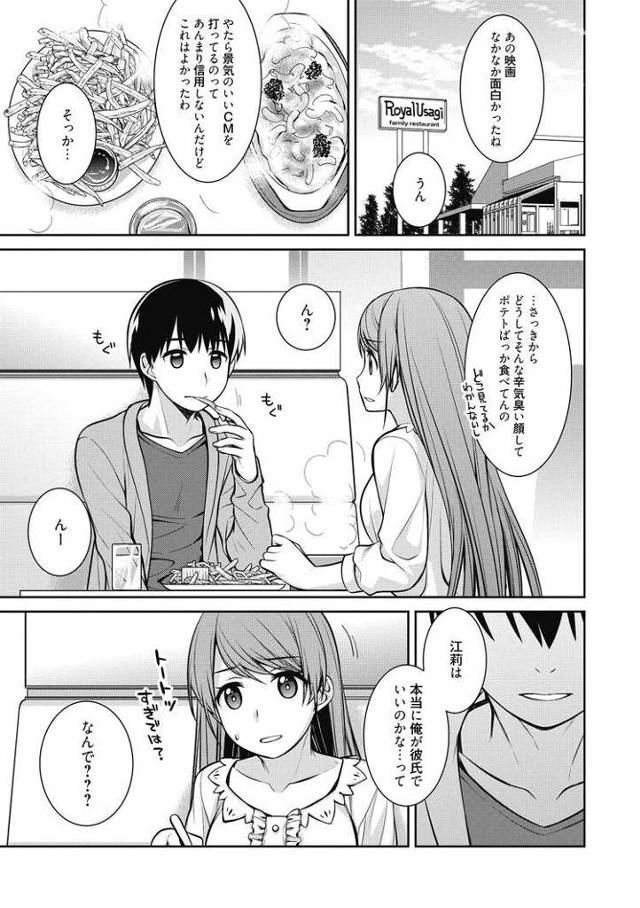 【エロ漫画・エロ同人誌】リアリティロマンチスト