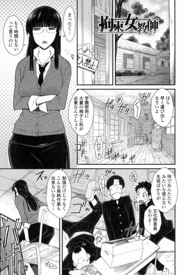 【オリジナル】拘束女教師【商業誌・オリジナルエロ画像】