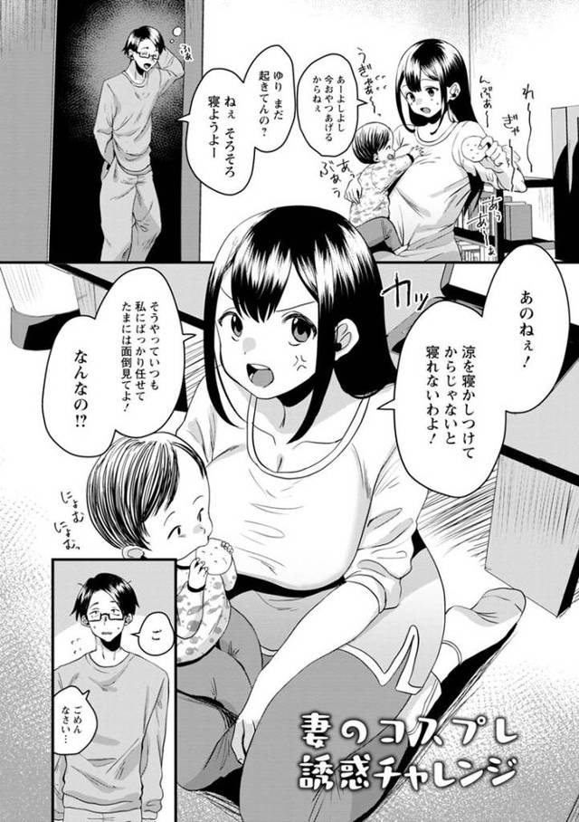 【同人誌】妻のコスプレ誘惑チャレンジ【オリジナル】