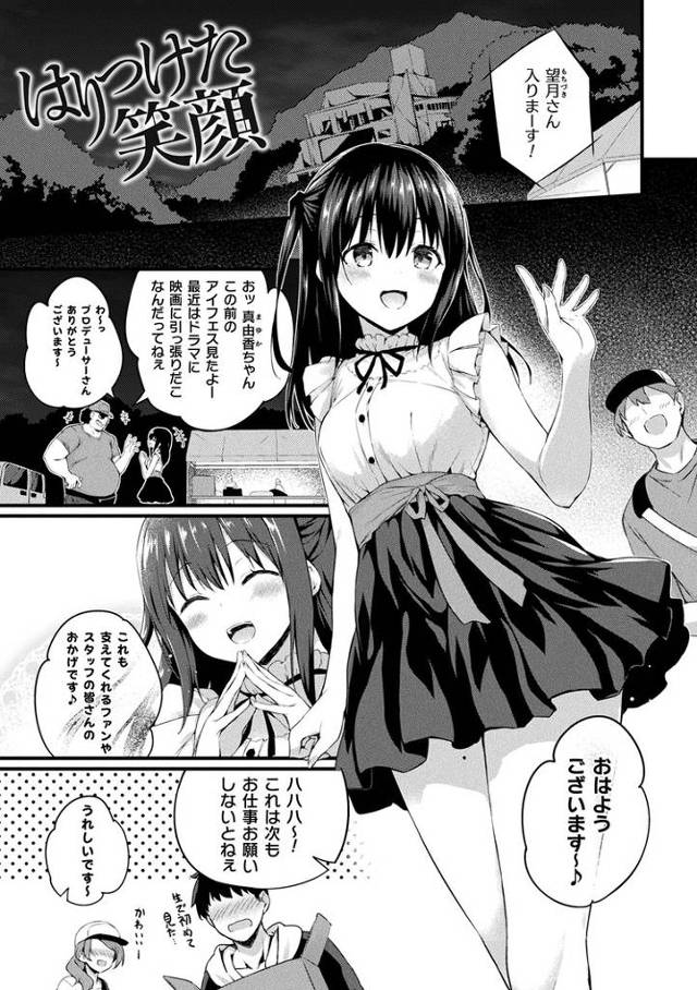 【同人誌】はりつけた笑顔【オリジナル】