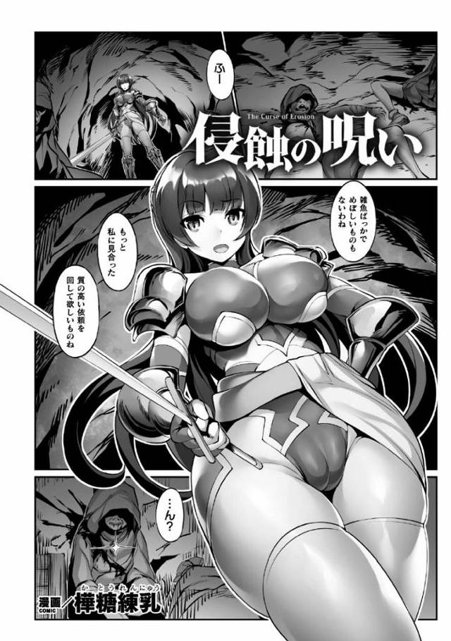 【エロ漫画・エロ同人誌】侵蝕の呪い