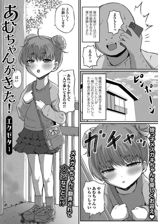 【エロ漫画】あむちゃんがきた！【オリジナル】