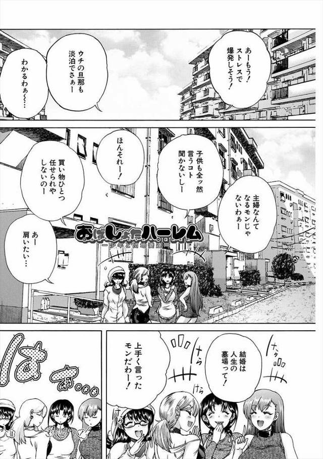 【エロ漫画】おばしょたハーレム【オリジナル】