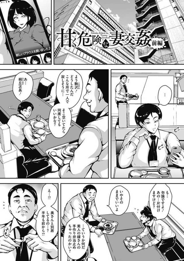 【オリジナル】甘く危険な妻交姦【商業誌・オリジナルエロ画像】