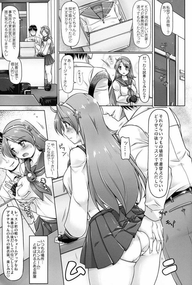 【エロ同人】ブルマはスポーツ用品であって、興奮するような性的な物じゃありませんっ！「ザ・キング・オブ・ファイターズ/麻宮アテナ」