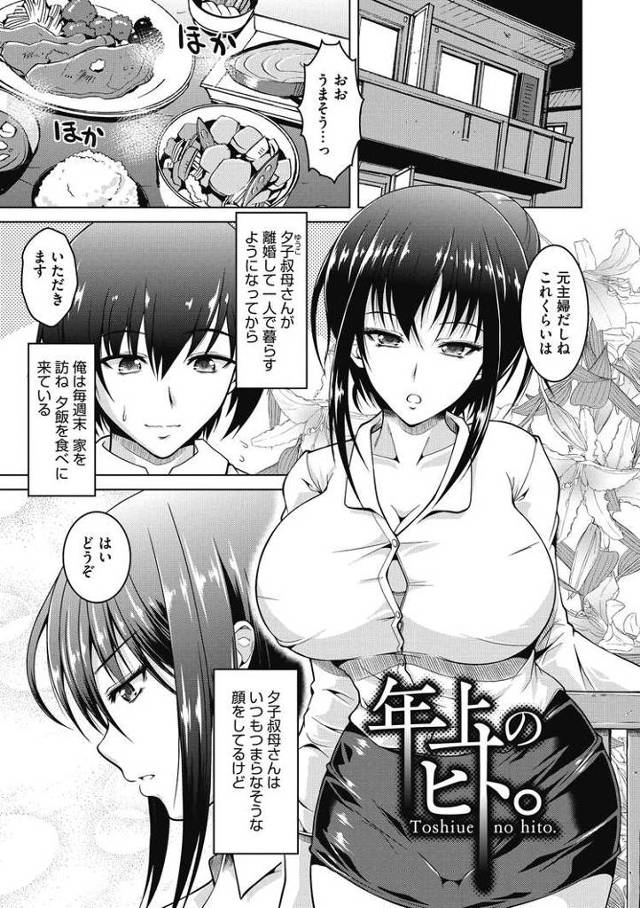 【エロ漫画・エロ同人誌】年上のヒト。