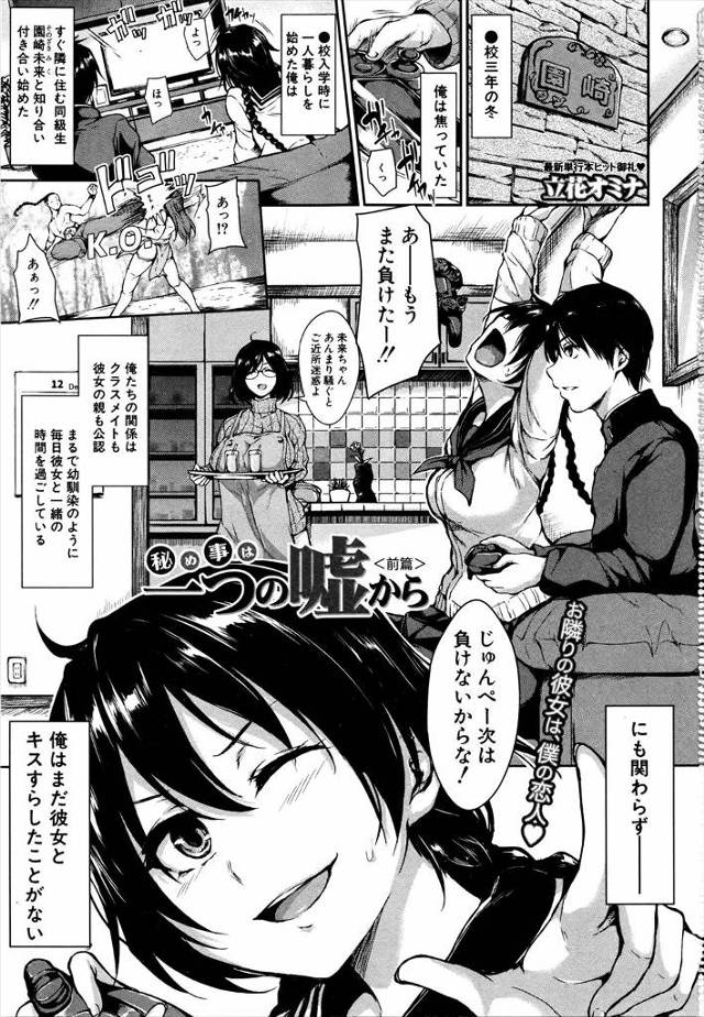 【エロ漫画】最近になって彼女に避けられるようになった男は彼女に隠して彼女の母親である未亡人の巨乳美人妻と浮気を…