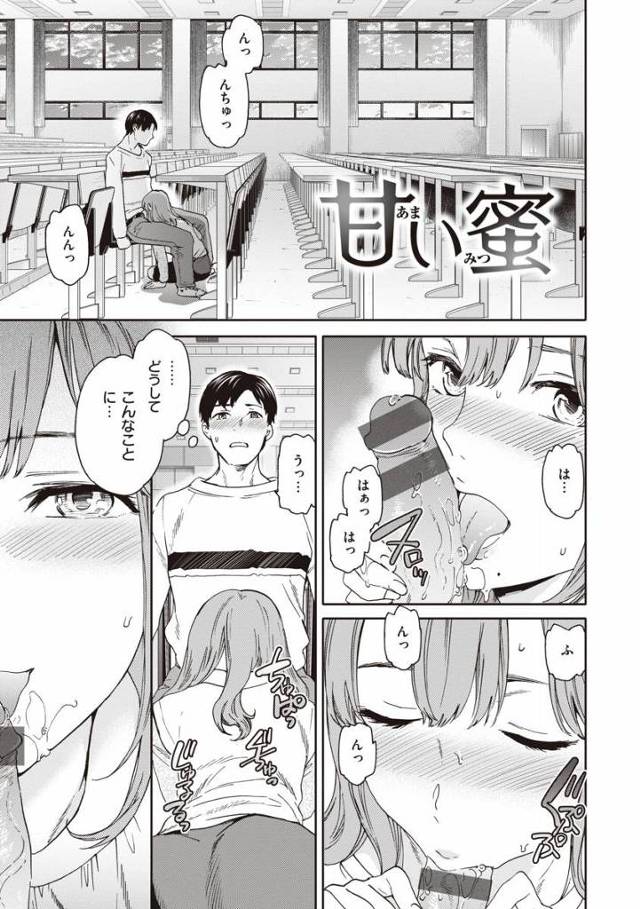 【エロ漫画】このことは誰にも内緒ね…そうしたらこの先もいっぱい気持ちいいことしてあげる「甘い蜜」