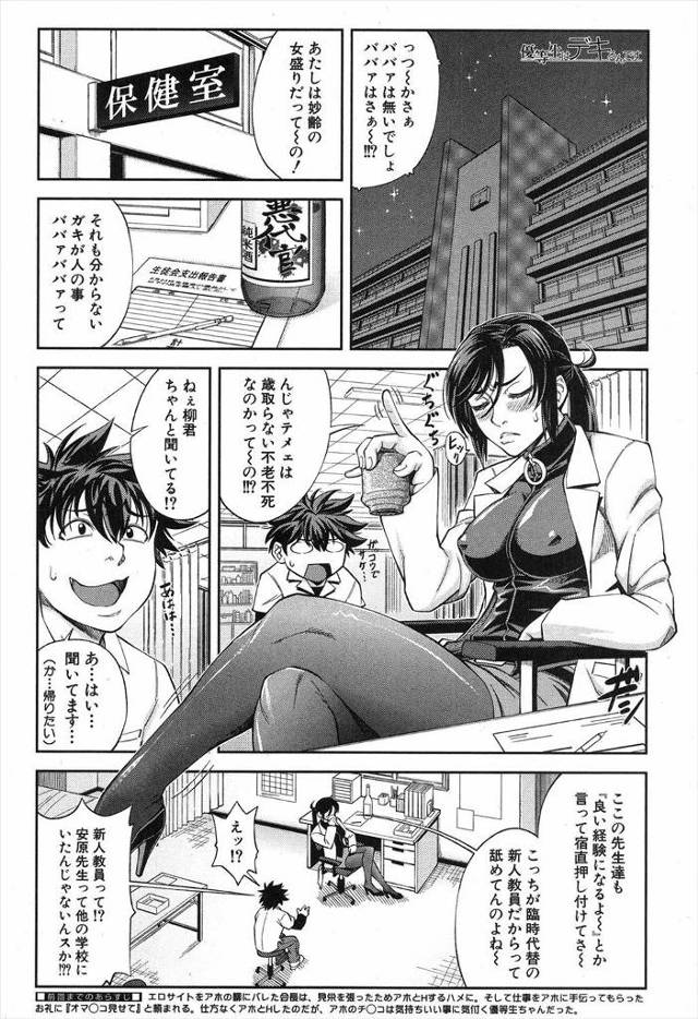 【エロ漫画】生徒会長の巨乳メガネ美少女JKとセフレ関係にある男が保険医の酔っ払った爆乳美人に媚薬をチンポに塗ら…