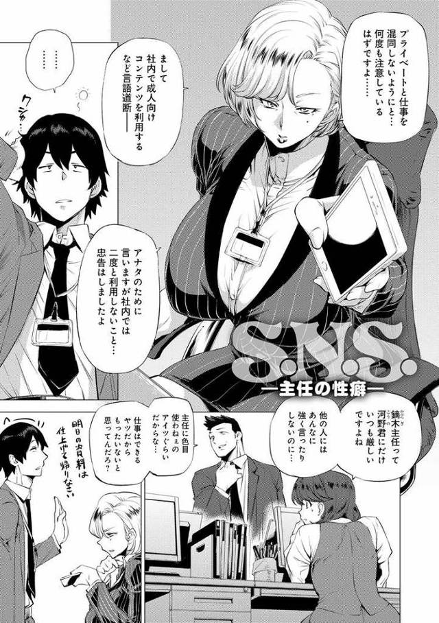 【オリジナル】SNS主任の性癖【商業誌・オリジナルエロ画像】