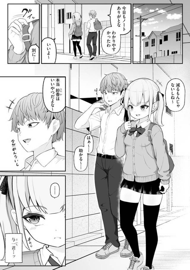 【エロ漫画】愛しの彼のはずなのに【オリジナル】