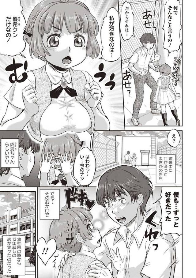 【エロ漫画・エロ同人誌】今日はNTR曜日