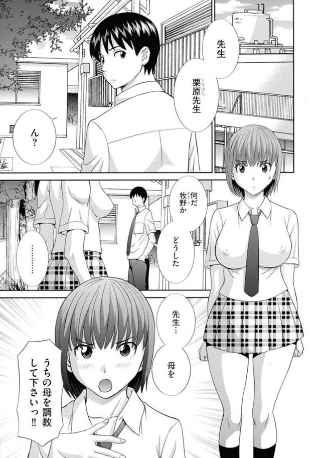 【エロ漫画】娘の先生に弱みを握られ調教される母親…ご奉仕フェラをしてバックで生ハメレイプされるとアヘ顔で中出しされちゃう【かわもりみさき】