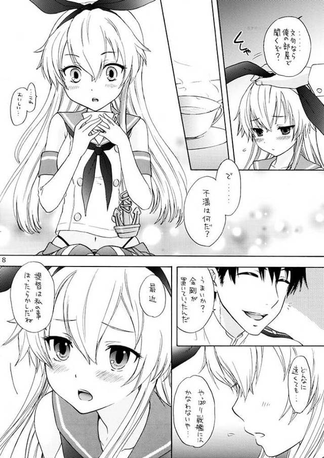 【エロ同人 艦これ】提督を押し倒し、イチャラブ中出しセックスをしていく島風。【無料 エロ漫画】