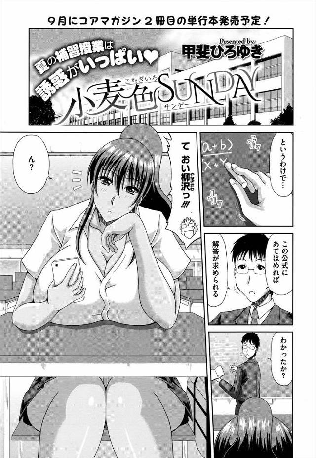 【エロ漫画】入学当初は色白で真面目な生徒だった巨乳美少女JKが褐色肌の爆乳美人ギャルに変貌！目のやり場に困って…