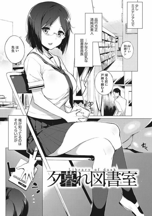 【オリジナル】夕暮れ図書室【商業誌・オリジナルエロ画像】