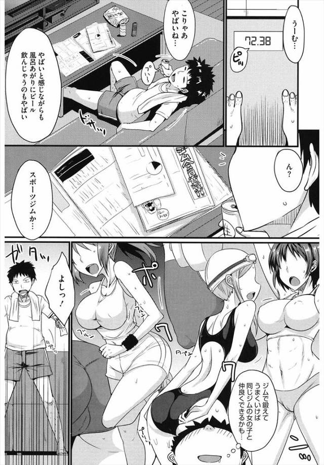 【エロ漫画】巨乳姉妹のインストラクターに特別コースを案内されて3Pセックスでせ腐サイズすることにｗｗ69フェラ…