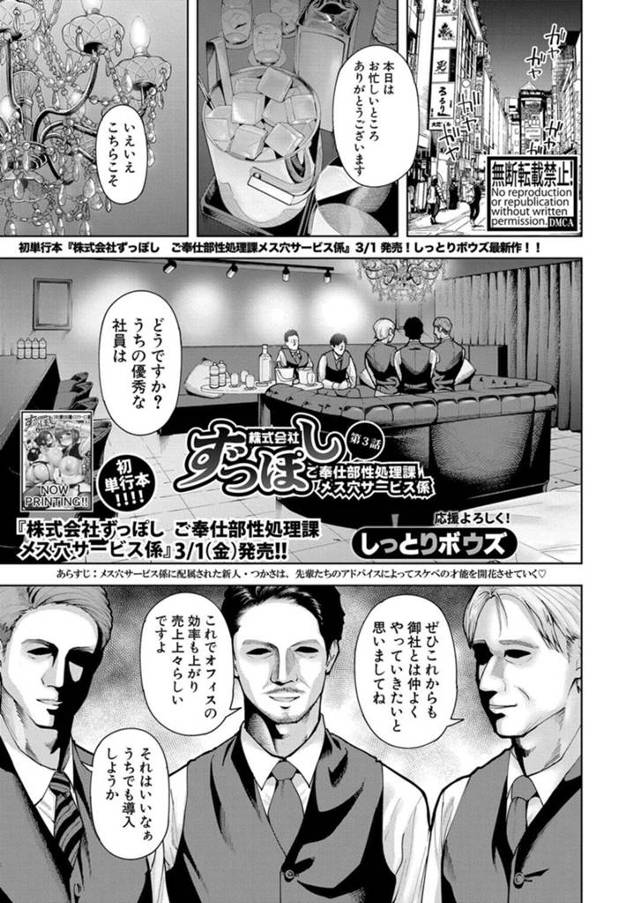 【エロ漫画】取引先の接待でご奉仕するOL たち…バイブ責めやアナルビーズで愛撫され潮吹きしながらアヘ顔で騎乗位で中出し乱交セックスしまくる【しっとりボウズ】
