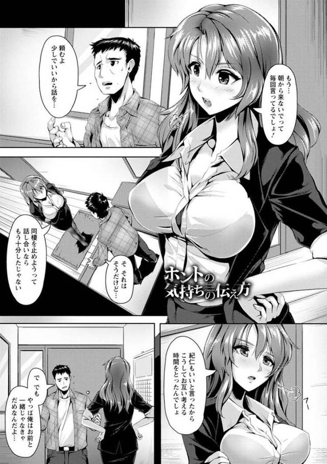 【エロ漫画】ホントの気持ちの伝え方【オリジナル】