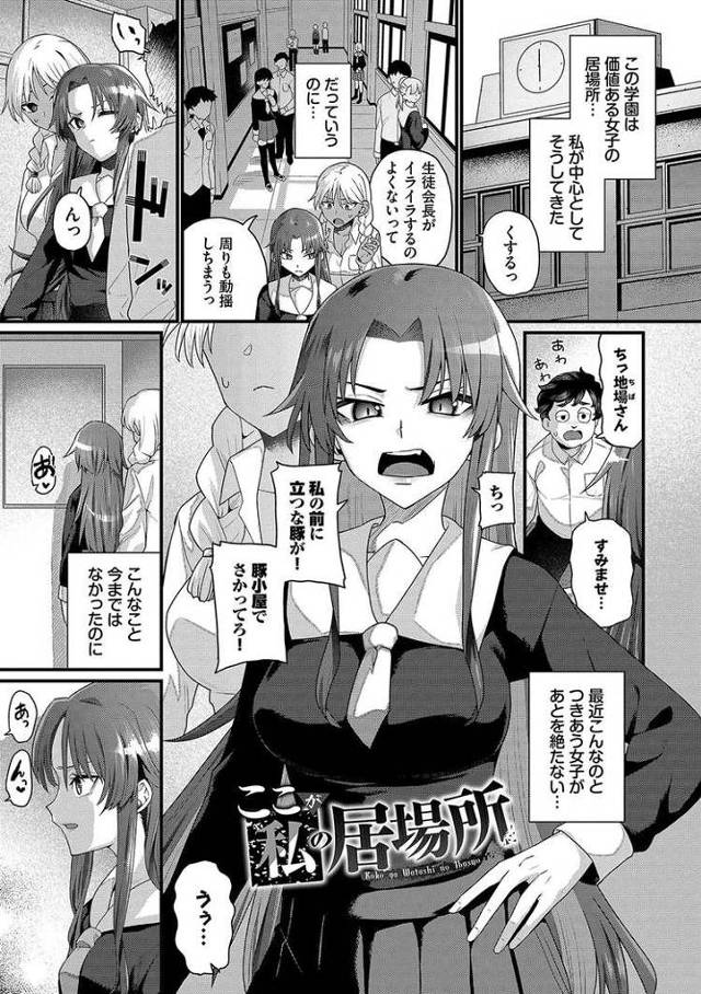 【エロ漫画・エロ同人誌】ここが私の居場所