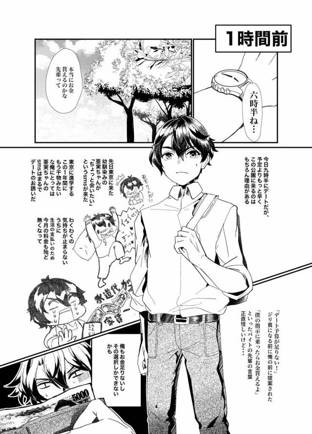 【エロ同人誌】9時半から恋人とデートを約束している男は予定時間より早く待ち合わせ場所に向かった。【無料 エロ漫画】