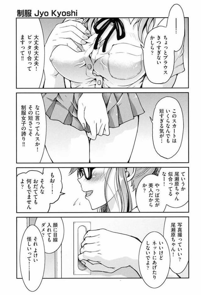 【エロ漫画】制服 JYO Kyoshi【オリジナル】
