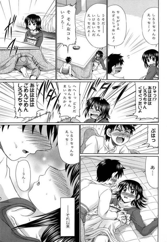 【エロ漫画】幼馴染の女の子とコタツの中でノーパンマンコに巨根チンポを生挿入♪【無料 エロ同人誌】