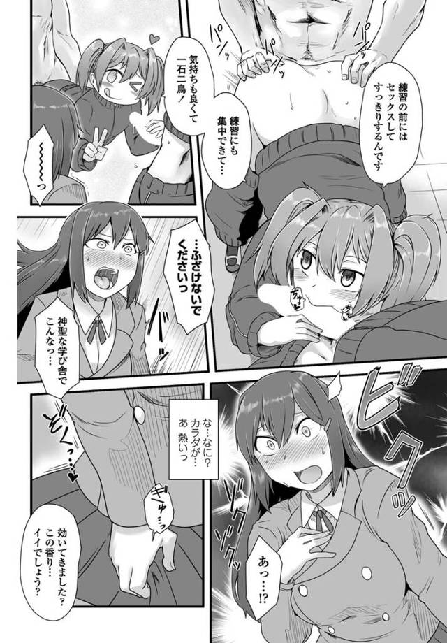 【エロ漫画】生徒会長として学園の風紀や生徒の学力向上を図る巨乳JKは部活の視察をしていた。【無料 エロ同人】