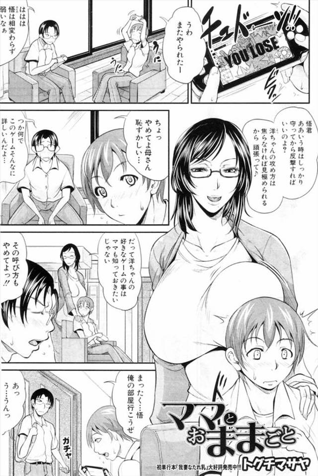 【エロ漫画】友達の巨乳母親に誘惑されてNTRセックスしちゃう男子ｗｗローターで乳首もまんこも弄ってパイズリにフ…