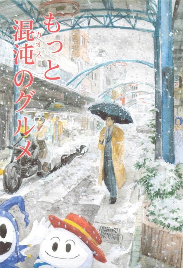 【孤独のグルメ エロ同人】井之頭五郎がレストランに来たら全裸のお姉さんがいたり店員がゾンビだったり…でも普通に料理は美味…