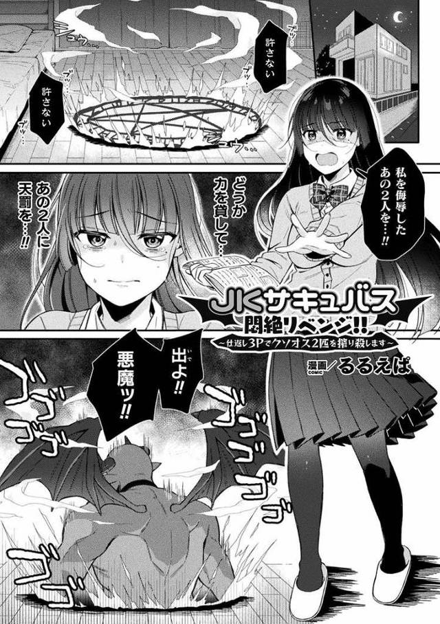 【オリジナル】JKサキュバス悶絶リベンジ【商業誌・オリジナルエロ画像】