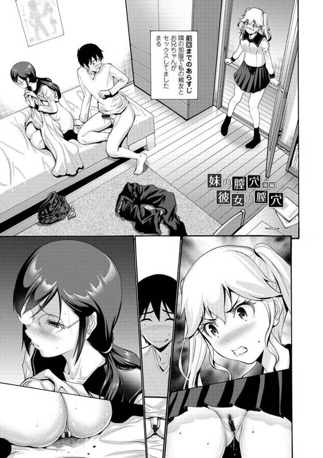 【オリジナル】妹の膣穴彼女の膣穴2【商業誌・オリジナルエロ画像】