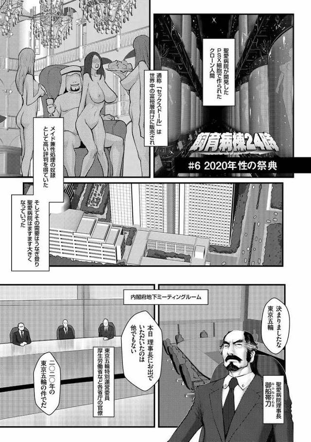 【エロ漫画】飼育病棟24時5【オリジナル】