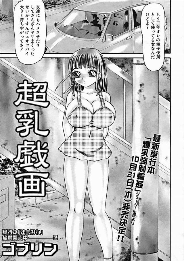 【エロ漫画】クラスの男子を誘って野外セックス楽しむ巨乳JKｗｗおもちゃ責めにフェラにめちゃくちゃにまんこガバガ…