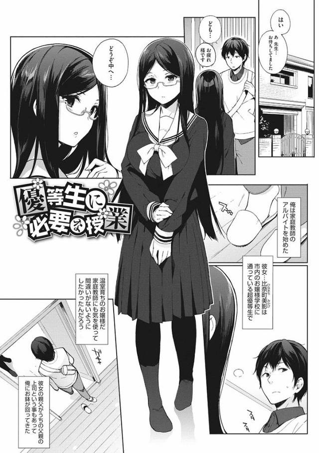 【オリジナル】優等生に必要な授業【商業誌・オリジナルエロ画像】