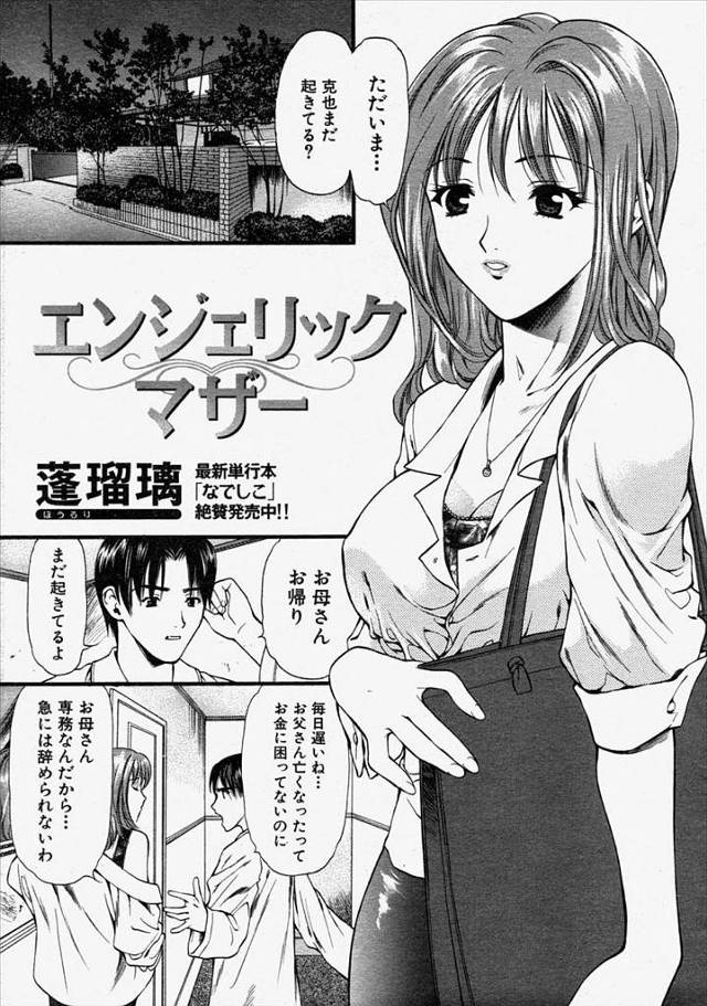 【エロ漫画】巨乳美人な母親が部屋でこっそり亡くなった旦那のことをおもいながらオナニーしてたら息子が入ってきてち…