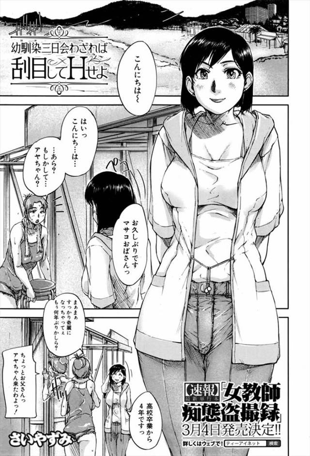 【エロ漫画】巨乳のわがままボディの幼なじみが勃起した男を筆おろしして手コキにフェラにアヘ顔になりながら激しい中…
