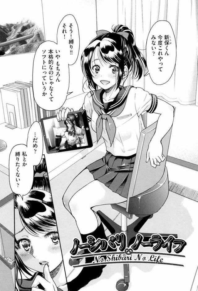 【エロ漫画】ノーシバリノーライフ【オリジナル】