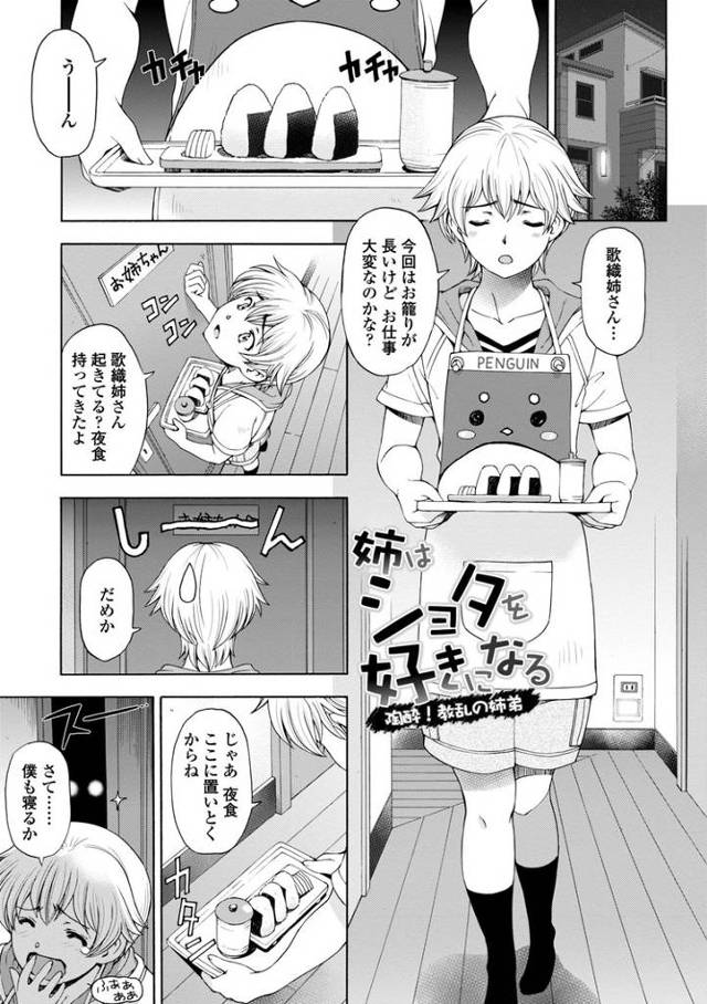 【オリジナル】姉はショタを好きになる5【商業誌・オリジナルエロ画像】