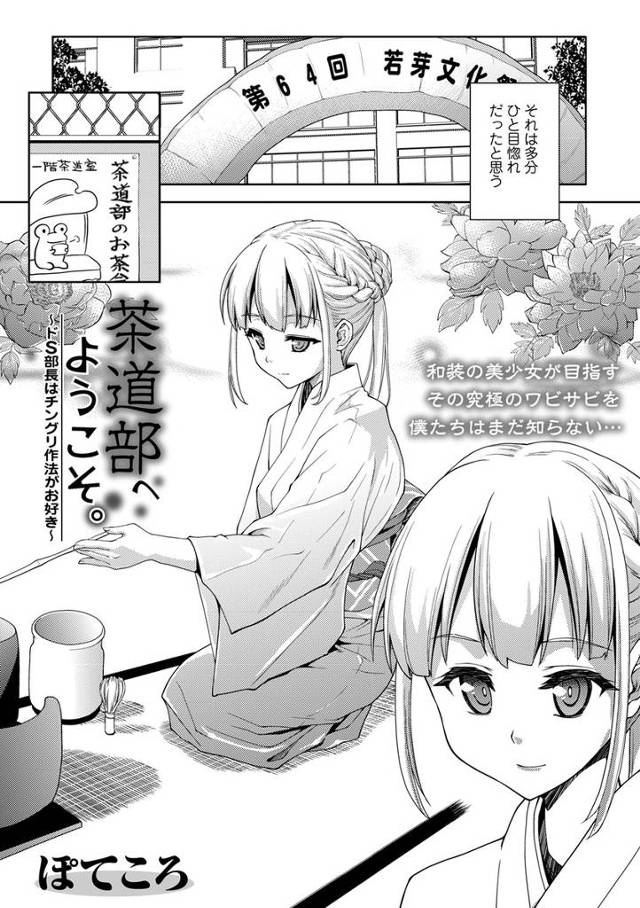 【エロ漫画】美少女JK目当てで茶道部に入った男子が女子の制服着せられちんぽ弄られ激しい中出し濃厚セックスで腰も…