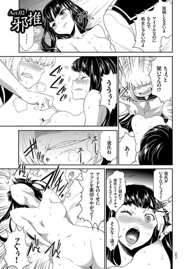 【エロ漫画】邪推【オリジナル】