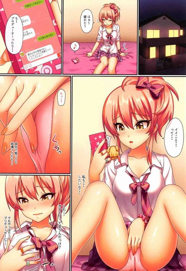 【エロ同人】そして中出し…これが本当に気持ちよくて癖になっちゃう！「アイドルマスター/城ヶ崎美嘉」