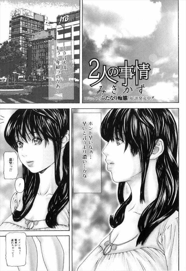 【エロ漫画】高校のときに出会った女友達と家に行くとガチレズセックスが始まっちゃう！片方はふたなりチンコを持って…