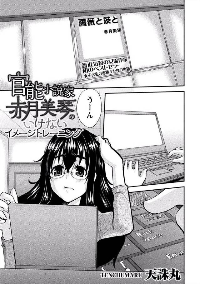 【エロ漫画】担当編集に人妻物の官能小説を提案されイメトレとして人妻になってわがままボディを弄られてたら好きな人…