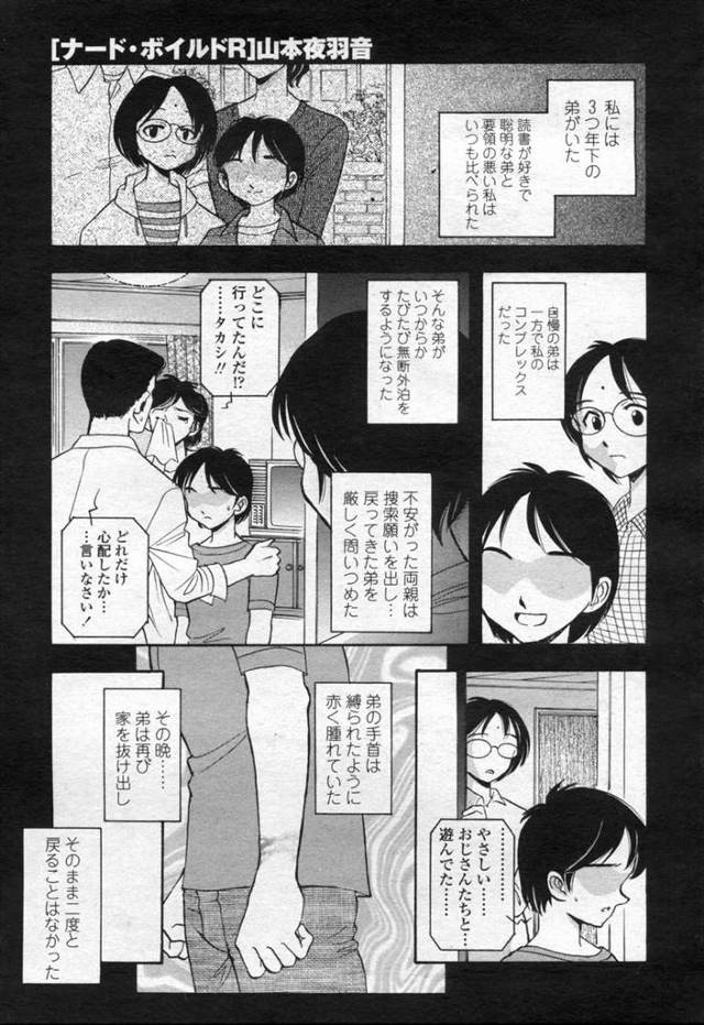 【エロ漫画】自慢の弟は昔集団レイプで殺された…大人になった姉が犯人たちを追い詰めるが、拉致監禁拘束され被害者の…